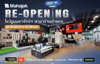 Mahajak Re-Opening พบกับสินค้าราคาพิเศษที่โชว์รูมมหาจักรฯ สาขารามคำแหง!!