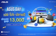 ASUS Day 2023 ช้อปโน้ตบุ๊กส่วนลดสูงสุด 13,000 บาท