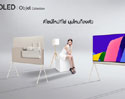 แอลจีส่งทีวีรุ่นใหม่ OLED Posé เติมเต็มไลน์อัพระดับพรีเมียม LG Objet Collection มอบรายละเอียดภาพคมชัด ในดีไซน์ที่สวยงามลงตัวทุกมุมมอง