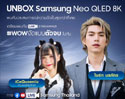 ซัมซุงเชิญร่วมชมไลฟ์งานเปิดตัว Samsung Neo QLED 8K TV พบกับความชัดขั้นสุด #WOWจัดแบบตัวจบ 25 พฤษภาคมนี้ เวลา 18.00 – 19.00 น.
