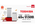 ‘โตชิบา’ ส่งแคมเปญออนไลน์สุดยิ่งใหญ่รับกลางปี ขนสินค้านวัตกรรมเครื่องใช้ไฟฟ้าลดสูงสุด 65% ใน Shopee 6.6 ลดใหญ่แบรนด์ดัง