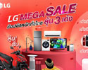 แอลจี เปิดแคมเปญ “LG MEGA SALE” โรดโชว์สู่ผู้บริโภคทั่วไทย จัดเต็มความคุ้มค่าแบบ 3 เด้ง ลุ้นรางวัลใหญ่มากมาย
