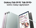 Galaxy Tab S9 FE และ Tab S9 FE+ มาพร้อมกับปากกา S Pen ยกระดับการใช้งานให้ถึงขีดสุด ที่เป็นได้มากกว่าเดิมและไอเดียการใช้งานสุดล้ำ
