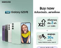 Galaxy S23 FE วางจำหน่ายแล้ววันนี้ ฟรีเพิ่มความจุเป็น 2 เท่า ถึง 5 พ.ย.นี้เท่านั้น