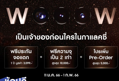 เป็นเจ้าของ The new Galaxy ก่อนใคร พร้อมรับสิทธิ์ช้อปดีมีคืนลดหย่อนภาษีได้ตั้งแต่วันนี้ 