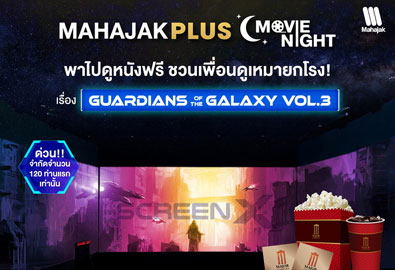 เชิญชวนสมาชิกดูหนังฟรีกับกิจกรรม MAHAJAK PLUS MOVIE NIGHT ชวนเพื่อนดูเหมายกโรง