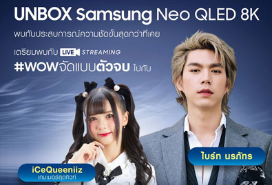 ซัมซุงเชิญร่วมชมไลฟ์งานเปิดตัว Samsung Neo QLED 8K TV พบกับความชัดขั้นสุด #WOWจัดแบบตัวจบ 25 พฤษภาคมนี้ เวลา 18.00 – 19.00 น.