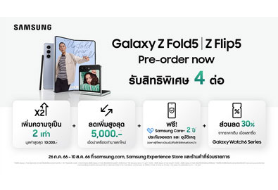 ยินดีต้อนพับ Galaxy Z Flip5 และ Galaxy Z Fold5 ใหม่ล่าสุดจากซัมซุง ที่จะมาพลิกโฉมวงการสมาร์ทโฟนของทุกคน สั่งซื้อล่วงหน้าวันนี้ รับโปรโมชั่นสุดปังก่อนใคร วันนี้ – 10 สิงหาคมนี้เท่านั้น