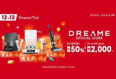 Dreame โปรส่งท้ายปี 12.12 Sale ลดสูงสุด 50% มูลค่ารวมกว่า 10,000 บาท