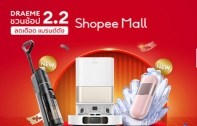 Dreame เปิดตัวสินค้าไฮไลต์ใหม่ 3 รุ่น ในแคมเปญ Shopee 2.2 ลดเดือดแบรนด์ดัง ลดเพิ่มสูงสุดถึง 2,000 บาท