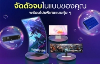 ซัมซุงจัดเต็มยกขบวนมอนิเตอร์พร้อมโปรโมชัน ลดสูงสุดถึง 30,000 บาท ที่งาน Commart Thailand 2024