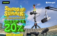 MAHAJAK SOUND OF SUMMER ลดฉ่ำกระหน่ำซัมเมอร์ ไมโครโฟนแบรนด์ Shure ลดสูงสุดถึง 20% 