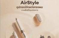 Dreame AirStyle High-Speed Styler เตรียมพบกับ นวัตกรรมใหม่จาก DREAME ต้อนรับซัมเมอร์นี้!