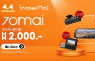 70mai 4.4 Shopee กล้องติดรถยนต์ ลดโหดสูงสุด 50%