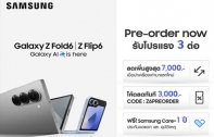 ซัมซุงเปิดให้จอง Galaxy Z Fold6 l Z Flip6 แล้ว! จองวันนี้ รับสิทธิพิเศษ 3 ต่อ!