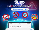 Auto Blocker นวัตกรรมใหม่จากซัมซุง บล็อกภัยโจรไซเบอร์ เสริมเกราะให้ผู้ใช้