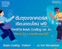 ครั้งแรก! ซัมซุงเปิดคอร์สเรียนฟรี Basic Coding & A.I.ปลดล็อคศักยภาพด้านเทคโนโลยีในโครงการ Samsung Innovation Campus 2024