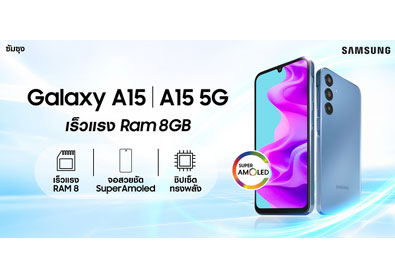 Galaxy A15 Series และ Galaxy A25 5G ใหม่ล่าสุด ครบ จบทุกเรื่อง 
กับความเร็วแรง RAM 8 มาพร้อมกับจอสวยชัด Super AMOLED