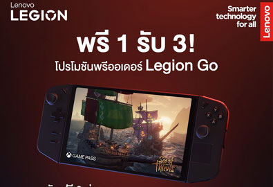 Lenovo เปิดตัว Legion Gaming เครื่องเล่นเกมแบบพกพาและอุปกรณ์เสริมรุ่นใหม่ พร้อมประสบการณ์การเล่นเกมแบบพีซีที่เล่นได้ทุกที่ทุกเวลา