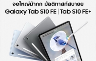Galaxy Tab S10 FE และ Tab S10 FE+ วางขายแล้ว แท็บเล็ตจอใหญ่สะใจ แบตอึด 10 ชั่วโมง ฟรี S Pen! 