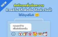 LINE อัปเดตฟีเจอร์ “รีแอคชั่น” ใหม่! เพิ่มสีสันให้การแชทผ่านการส่งรีแอคชั่นข้อความด้วย LINE Emoji ได้ทุกรูปแบบแล้ววันนี้