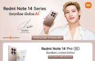 Xiaomi วางจำหน่าย Redmi Note 14 Pro 5G BamBam Limited Edition และ Redmi Note 14 สี Sand Gold อย่างเป็นทางการในไทย
