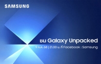ซัมซุง ประกาศจัดงาน Galaxy Unpacked เตรียมเปิดประสบการณ์ที่เหนือกว่า ณ นครนิวยอร์ก 9 ก.ค. นี้ เวลา 21.00 น.