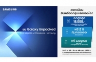 เปิดจอง The New Galaxy ก่อนใคร! รับโปรฯ ส่วนลด 18,000 บาท + คุ้มครองจอฟรี 2 ปี