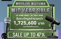 MAHAJAK MIDTOWN MID YEAR SALE 2025 ไมโครโฟน Shure ลดสูงสุด 47% พร้อมลุ้นรับรางวัลมูลค่ากว่า 1,725,600 บาท