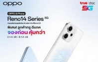 โปรโมชันทรู OPPO Reno14 Series 5G สมาร์ตโฟน AI ราคาเริ่มต้น 7,299 บาท