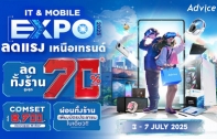 Advice จัดมหกรรมไอทีทั่วไทย “Advice IT & Mobile Expo ลดแรง เหนือเทรนด์ 2025” ลดทั้งร้านสูงสุด 70% พร้อมโปรแรง 3 – 7 ก.ค. 2568 นี้