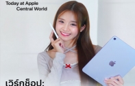 Apple Central World จัดเวิร์กช็อป เทคนิคการจัดตารางเรียนอัจฉริยะกับ iPad และ Mac โดย Khawpunchaya เตรียมพร้อมสู่รั้วมหาวิทยาลัย
