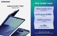 เปิดจองแล้ว! Samsung Galaxy Z Fold7 และ Z Flip7 “พับที่เหนือกว่า” สมาร์ทโฟนจอพับรุ่นใหม่ ประกันจอนาน 2 ปี ถึง 31 ก.ค. นี้เท่านั้น