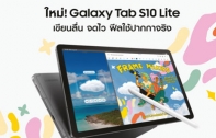 ใหม่! Galaxy Tab S10 Lite แท็บเล็ตราคาสุดคุ้ม จากซัมซุง พร้อมปากกา S Pen เขียนลื่น จดไว ฟีลใช้ปากกาจริง