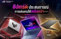 “GAMING SEPTEMBER DEAL 2025” ASUS และ ROG จัดโปรเกมมิ่งโน้ตบุ๊ก Ryzen + RTX โปรแรง ของแถมเพียบ