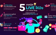5 เทคนิค TikTok Shop LIVE ปิดการขายไว ดันยอดขายพุ่งช่วง Mega Sales
