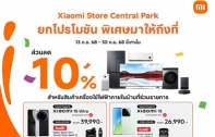 เสียวหมี่ฉลองเปิด Xiaomi Store สาขาดุสิต เซ็นทรัล พาร์ค มอบโปรโมชันพิเศษ Redmi Pad Pro, Xiaomi 15 Ultra และเครื่องใช้ไฟฟ้าลด 10%