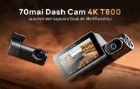 เปิดตัว 70mai 4K T800 กล้องติดรถยนต์ 3 ช่องสัญญาณ รุ่นแรกที่บันทึก Dual-4K ได้ทั้งหน้า-หลัง