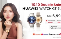 จัดดีลแรงรับแคมเปญ 10.10! ช้อป HUAWEI WATCH GT 6 Series สมาร์ทวอทช์ราคาพิเศษ เริ่มเพียง 6,990 บาท พร้อมโค้ดลดเพิ่มสูงสุด15%