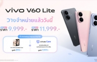 เปิดตัว vivo V60 Lite สมาร์ตโฟนสเปกไม่กั๊ก แบตใหญ่ 6500mAh ชาร์จไว 90W เริ่มต้นเพียง 9,999 บาท