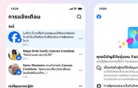 Meta ขยายฟีเจอร์บัญชีเยาวชนสู่ Facebook และ Messenger ในไทย เสริมมาตรการปกป้องวัยรุ่นใช้งาน Instagram อย่างปลอดภัยยิ่งขึ้น