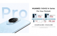HUAWEI nova 14 Series เตรียมวางจำหน่าย 22 พ.ย. 2568 นี้! สมาร์ทโฟนพลัง AI Portrait ทุกช็อตเร็วกว่า คมกว่า จริงกว่า เริ่มต้นเพียง 14,990 บาท