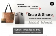 สัมผัสภาพระดับโปรจาก Xiaomi 15T Series ในงาน Photo Gallery ที่สยามพารากอน พร้อมกิจกรรมและของรางวัลพิเศษ