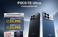 เปิดตัว POCO F8 Series สมาร์ตโฟนเรือธงรุ่นใหม่ ยกระดับเสียงด้วย Sound by Bose ชิป Snapdragon 8 Elite Gen 5 และจอ 2K HyperRGB