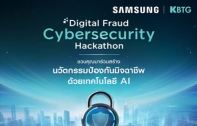 ซัมซุง x KBTG ผนึกกำลังจัด Hackathon สร้างนวัตกรรมป้องกันมิจฉาชีพด้วยเทคโนโลยี AI เปิดรับสมัครแล้ว