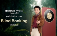 เตรียมพบกันเร็ว ๆ นี้! HONOR X9d 5G สมาร์ตโฟนถึกทนแห่งปี ที่สุดของความคุ้มค่า เปิดจองรอบ Blind Booking ได้แล้ววันนี้! เตรียมเปิดตัว 2 ธ.ค. 68
