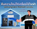 ซัมซุง เปิดตัว Samsung Care+ Premium บริการครบวงจรใหม่ ช่วยดูแลเครื่องใช้ไฟฟ้าของคุณแบบ One Stop Service โดยทีมช่างมือโปร 