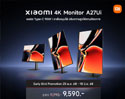 เสียวหมี่วางจำหน่ายจอมอนิเตอร์ Xiaomi 4K Monitor A27Ui พร้อมโปรโมชันพิเศษ เฉพาะระหว่างวันที่ 25 พ.ค. 68 - 18 มิ.ย. 68 เท่านั้น