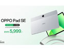 วางจำหน่ายแล้ว OPPO Pad SE 4GB+128GB แท็บเล็ตจอใหญ่ ราคา 5,999 บาท! แบตเตอรี่ 9340mAh ชาร์จไว 33W รองรับ O+ Connect