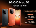 เปิดตัว iQOO Neo 10 มือถือเล่นเกม ราคาไทยเริ่มต้น 15,900 บาท ชิป Snapdragon 8s Gen 4 แบต 7000mAh ชาร์จไว 120W